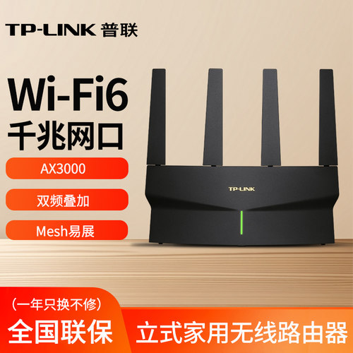 TP-LINK玄鸟家用无线路由器