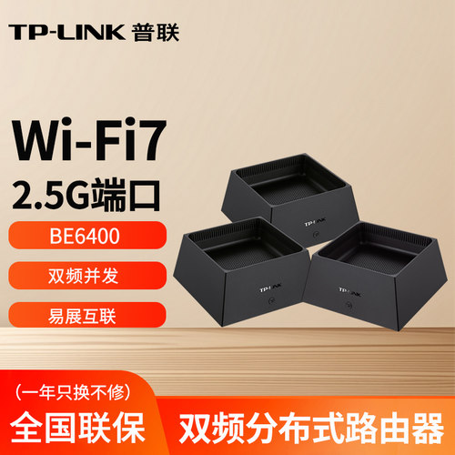 TP-LINK家用无线路由器分布式