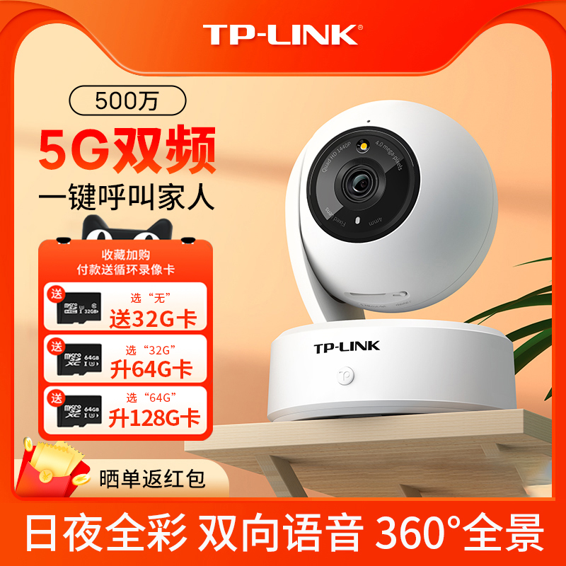 tplink无线摄像头监控器家用远程手机360无死角家庭室内高清双频