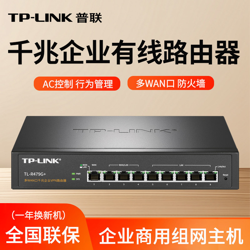 TP-LINK企业级千兆有线路由器