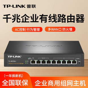 AP管理 R473G 企业级千兆有线路由器 防火墙 上网行为管理 AC控制器 9口8孔 多WAN口 商用办公主机 LINK
