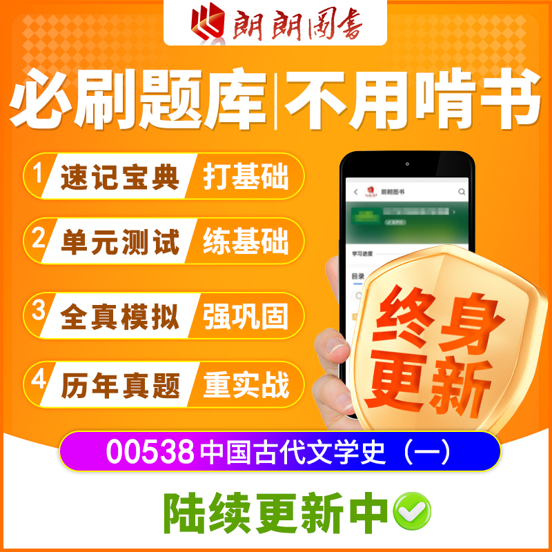 自考汉语言本科00538中国古代文学史一必刷题库章节模拟真题视频