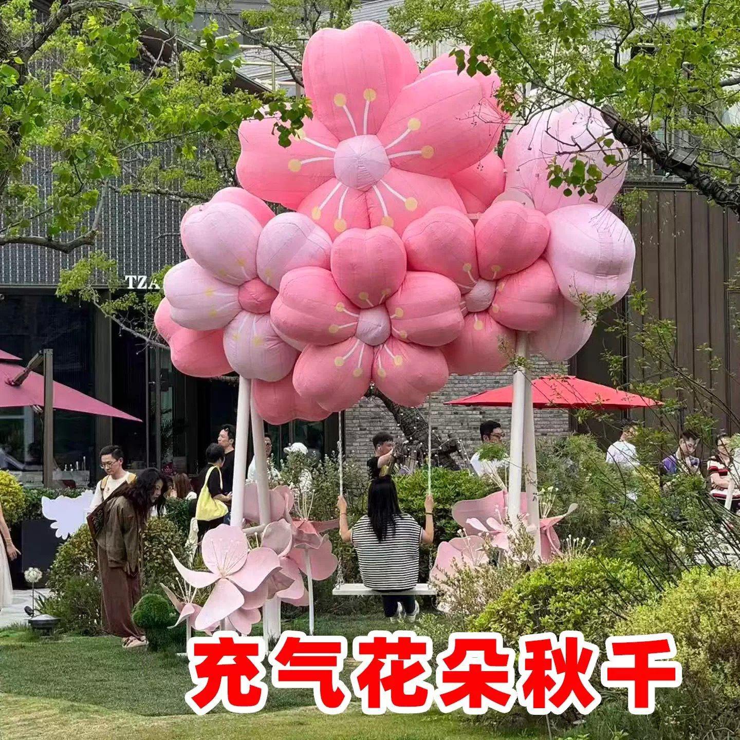 网红创意气模充气花朵秋千户外景区热气球装饰充气樱花大气球美陈,节庆用品/礼品,充气气模,淘宝优惠券,粉丝福利购,淘宝优惠卷