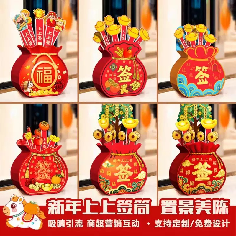 新年店庆网红抽签桶福袋KT板