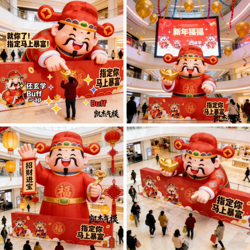 2026新年定制财神气模商场美陈