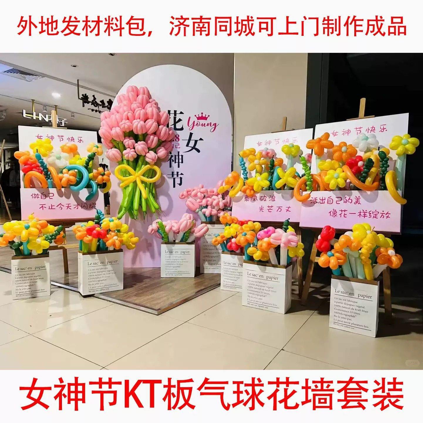 2026女神节气球花墙束KT板材料商场店铺氛围背景开业活动装饰布置,节庆用品/礼品,装扮布置套餐,淘宝优惠券,粉丝福利购,淘宝优惠卷