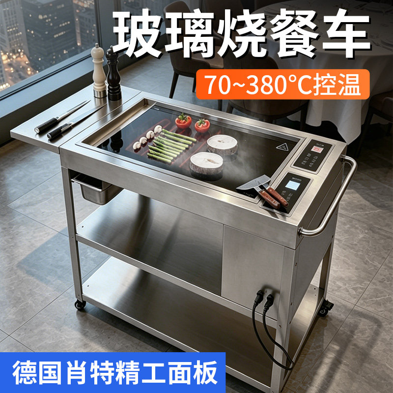 德国高端移动式玻璃花式铁烧铁板烧微晶陶瓷发热煎烤牛扒机烤肉