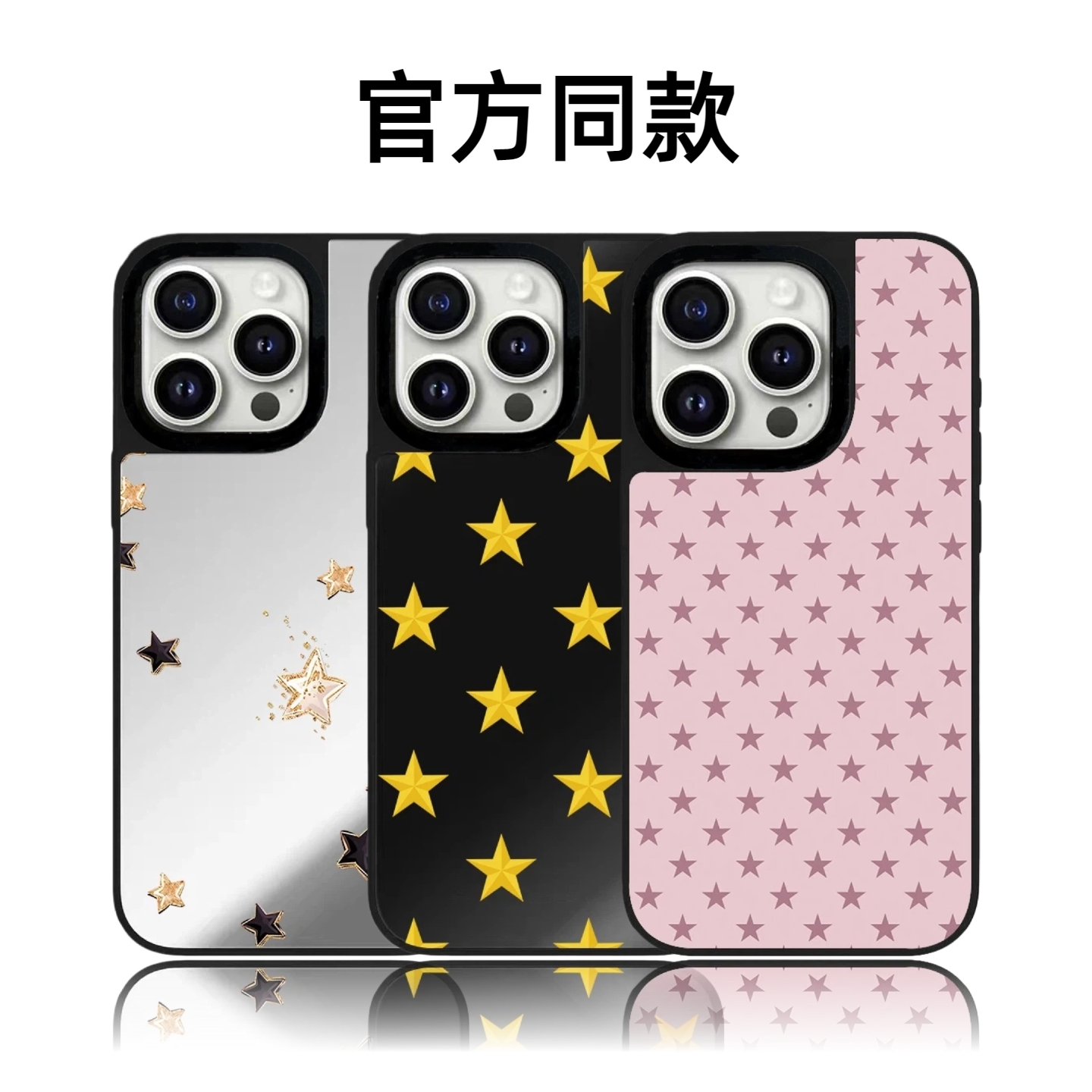 CASETiFiY联名五角星星闪耀星辰16Pro适用苹果iPhone17Promax苹果15plus手机壳14新款13磁吸12华强北平替潮女