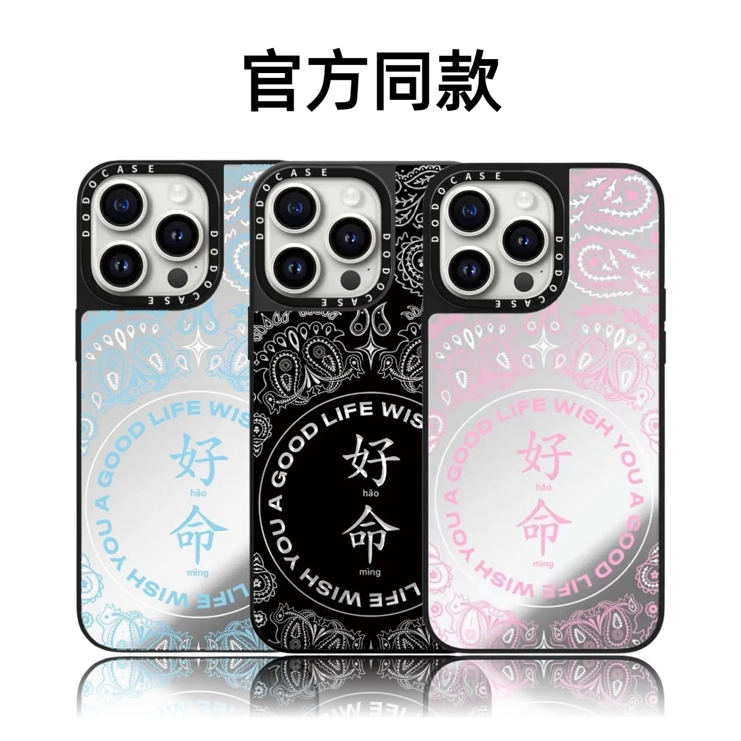 CASETiFiY黑色文字好命16Pro适用iPhone17ProMax苹果15plus手机壳孙千/程潇/宋茜同款14磁吸13华强北平替潮女