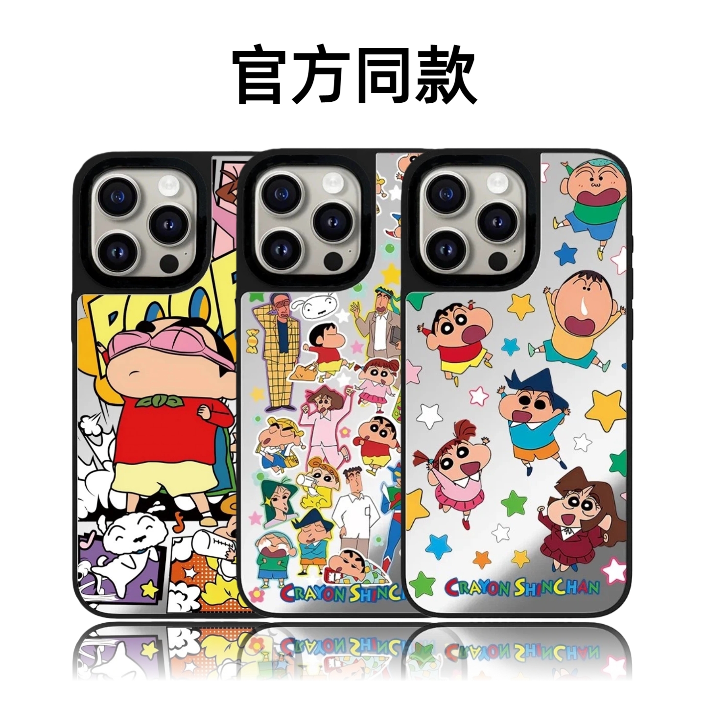 CASETiFiY联名蜡笔小新16pro适用iPhone17promax苹果15plus可爱搞笑14卡通搞怪13防摔12磁吸镜面华强北平替女