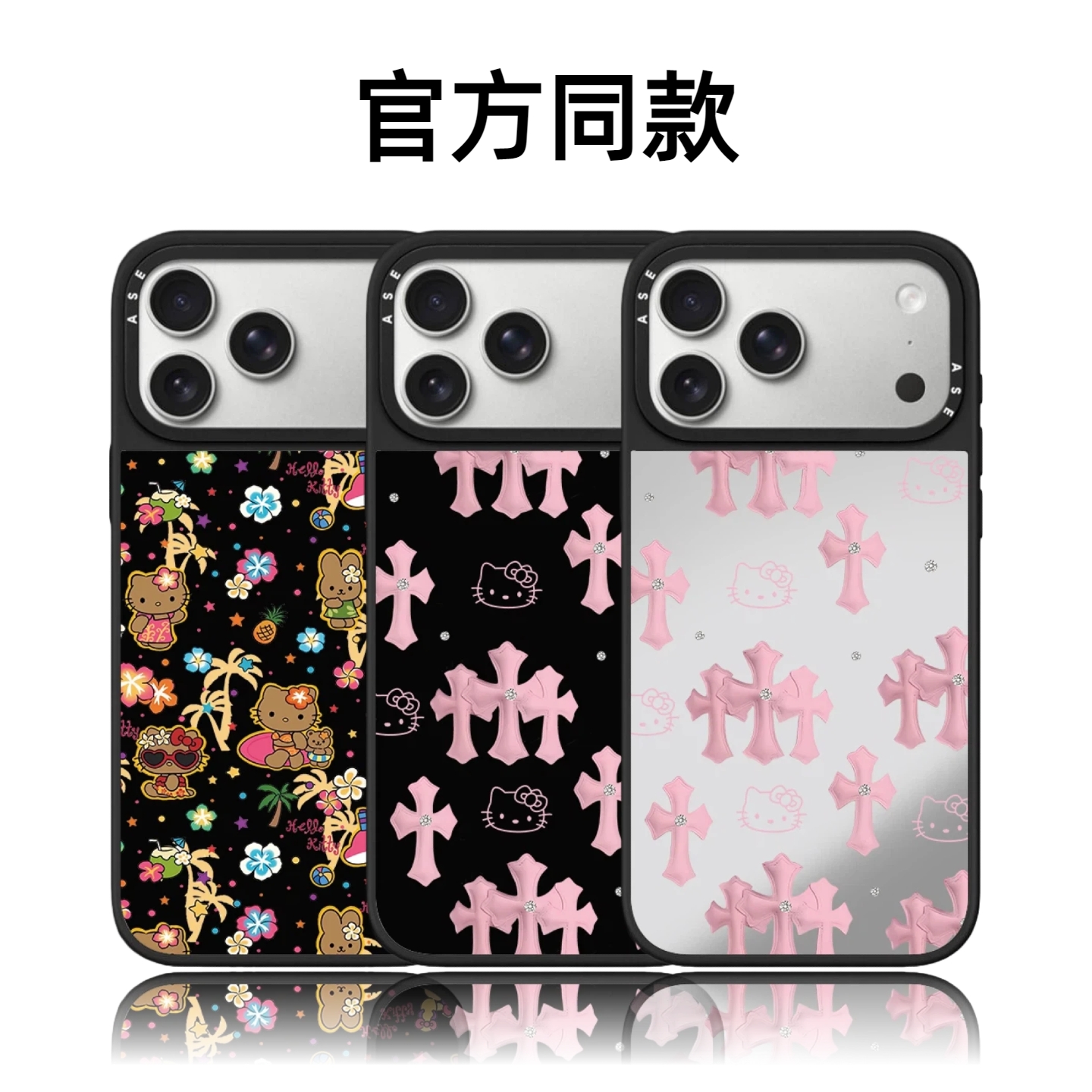 CASETiFiY联名粉色十字架HelloKitty猫16pro适用iphone17promax苹果15plus手机壳14磁吸13镜面华强北平替潮女
