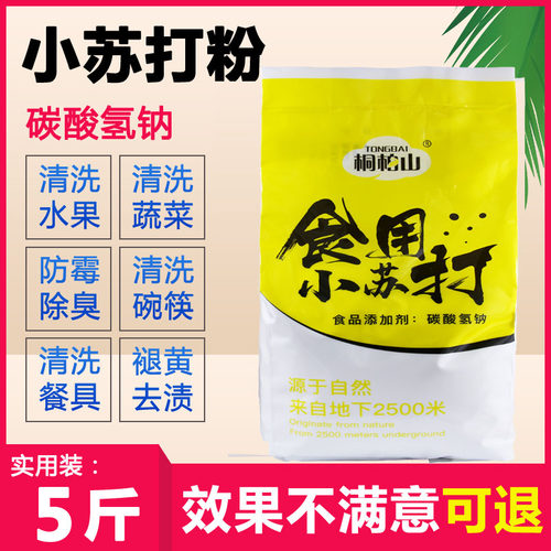 苏打粉装量去污牙齿原料厨卫清洁