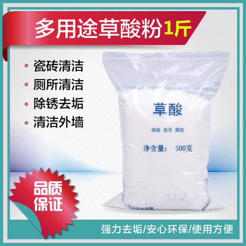 草酸粉1斤清洗地板瓷砖除锈