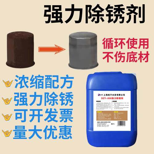 钢筋除锈剂生锈去锈剂工地钢铁金属快速清洗去铁锈工业强力除锈剂
