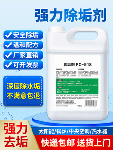 锅炉除垢剂太阳能水垢强力清除剂热水器暖气片管道免拆酸清洗剂