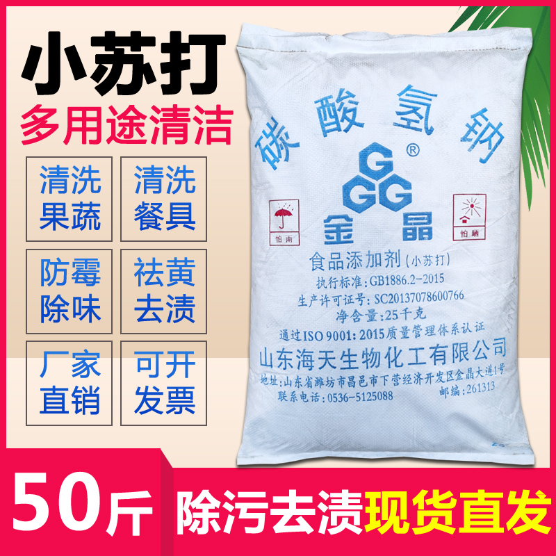 小苏打粉碳酸氢钠食用去污清洁