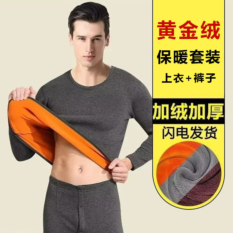 黄金绒内衣套装男士加绒厚款冬季青年内搭秋衣秋裤套装防寒一套男