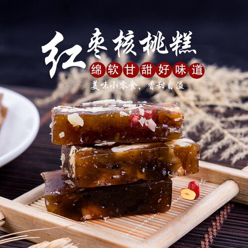 手工软糖枸杞南枣核桃糕