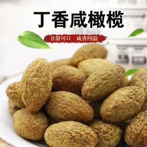 咸橄榄潮汕特产甘草橄榄蜜饯干果脯咸甜橄榄休闲食品年货零食即食