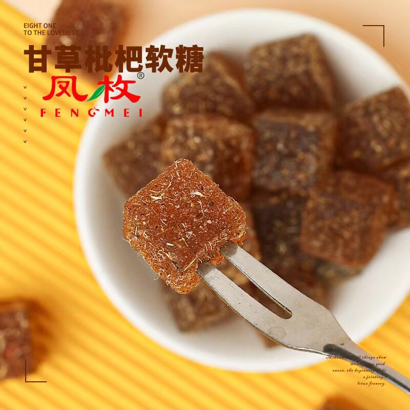 甘草枇杷软糕袋装果糕膏糖秋梨干草枇杷糕软糖老少皆宜零食休闲