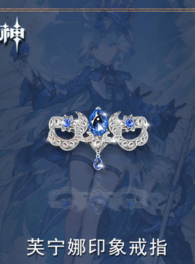 原神芙卡洛斯戒指 水神芙芙原创同人cos周边饰品芙宁娜戒指