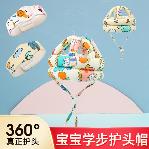 宝宝防摔神器儿童学步防摔帽学走路防撞保护垫婴儿防摔护头帽