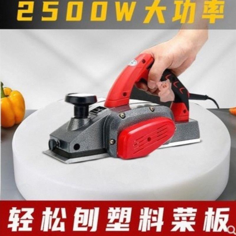 刨塑料菜板木工专用电刨