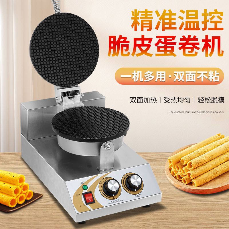 脆皮鸡蛋卷机商用摆摊全自动蛋卷机甜筒虾片机冰淇淋蛋筒雪糕皮机
