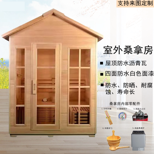 家用户外桑拿房单人双人