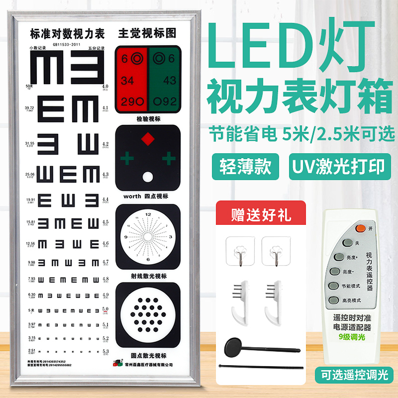 led超薄视力表灯箱标准对数5米2.5家用幼儿园儿童成人多功能灯箱
