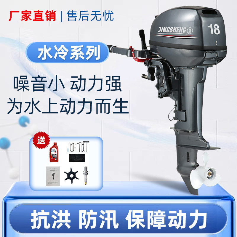 璟胜船用船外机推进器雅马哈款式螺旋桨挂桨机冲锋舟快艇马达挂机