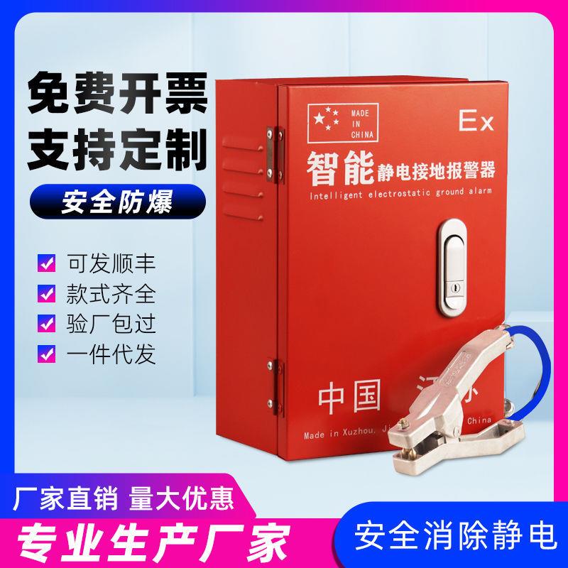 防爆静电接地报警器固定移动式油罐车报警仪加油站油库卸油口