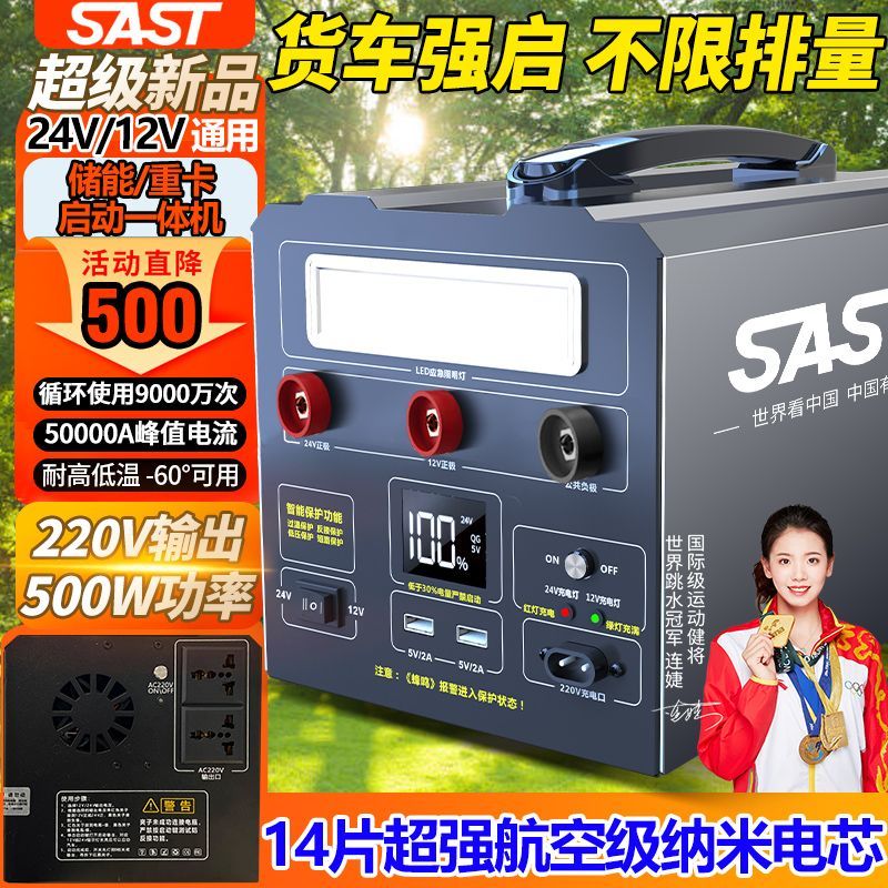 SAST新款500W户外应急电