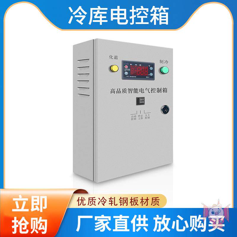 冷库电控制箱微电脑温度