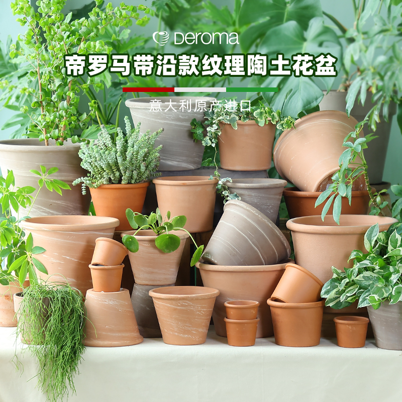 deroma带沿款纹理陶土花盆