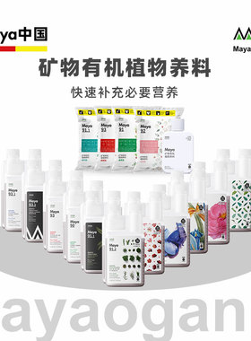 bdbf官方店马雅MAYA超浓缩有机营养液花卉植物通用家用天然肥料