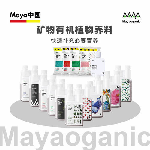 bdbf官方店马雅MAYA超浓缩有机营养液花卉植物通用家用天然肥料