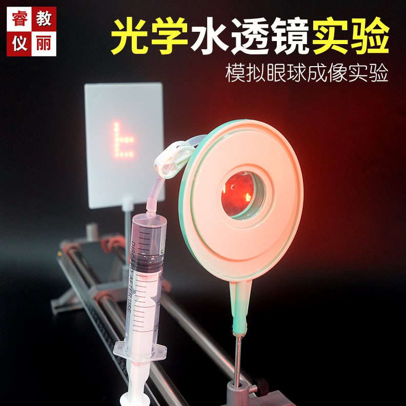变焦水透镜初中光学实验眼球模拟近视远视眼凹凸透镜成像光具座配