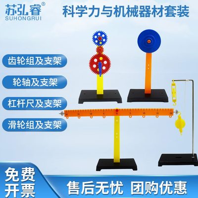 滑轮组及支架齿轮组及支架科学力与机械器材套装弹簧测力计物理力