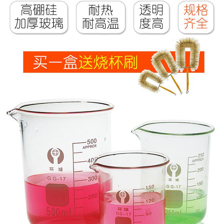 烧杯玻璃加厚耐高温酸碱实验器材量杯带刻度口红 25 50 100 600ml