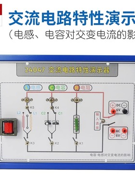 交流电路特性演示器24047电感电容对交变电流的影响物理电学器材