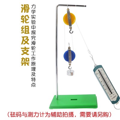 滑轮组及支架 动滑轮定滑轮物理力学教学仪器科学实验器材 单滑轮