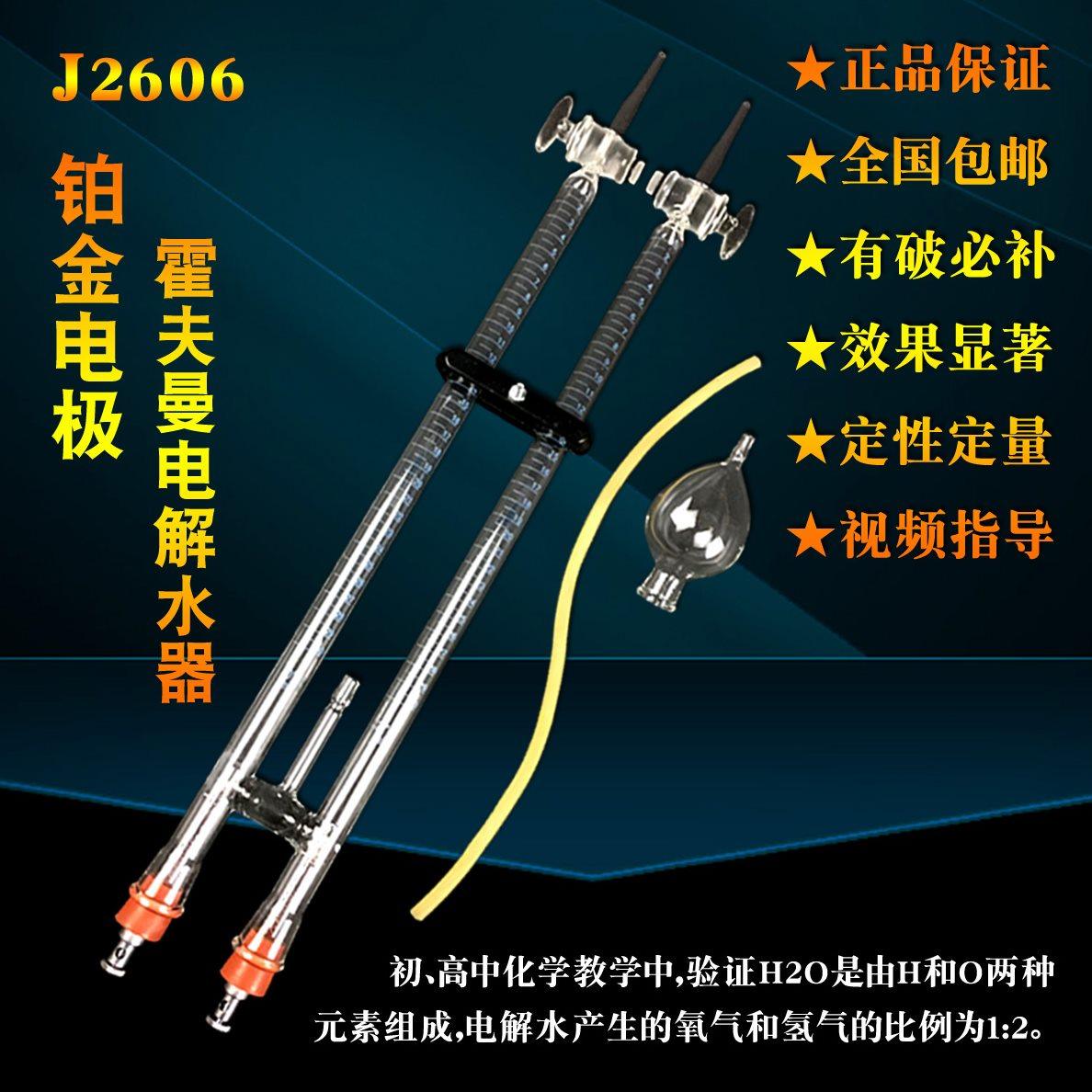 霍夫曼水电解演示实验器铂金电极电解水装置制氢氧气化学实验器材