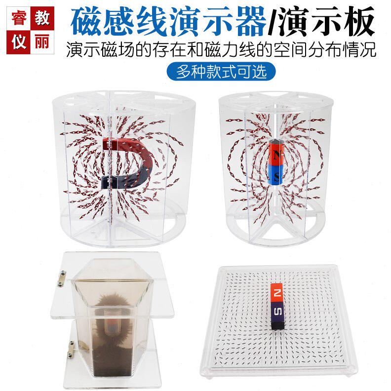 立体磁感线演示器板磁力磁场线磁铁物理实验器材教学仪器科学自然
