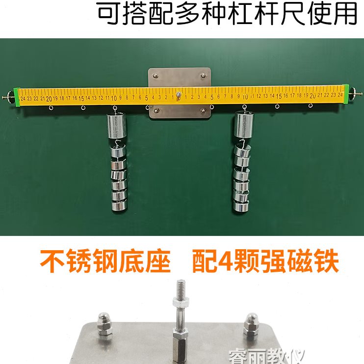 磁吸式杠杆尺底座可吸黑板教学演示物理力学实验器材教师科教仪器