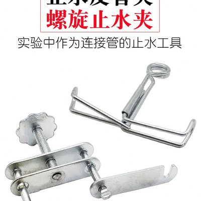 螺旋止水夹/止水夹/橡皮管/乳胶管夹子/实验室化学实验器材
