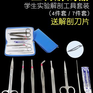 生物解剖器四件套七件套不锈钢刀片解剖剪初高中实验器材教学用品