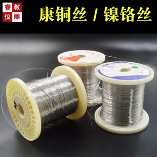 康铜丝0.5mm电阻2.41Ω镍铬丝0.5mm0.7mm电阻5.59Ω2.91Ω教学1米