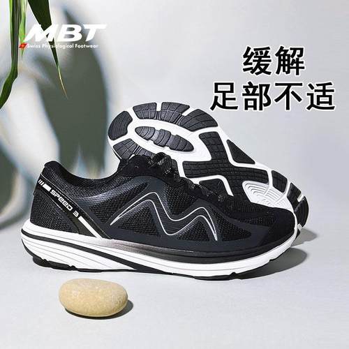 MBT足弓支撑久走不累跑步鞋