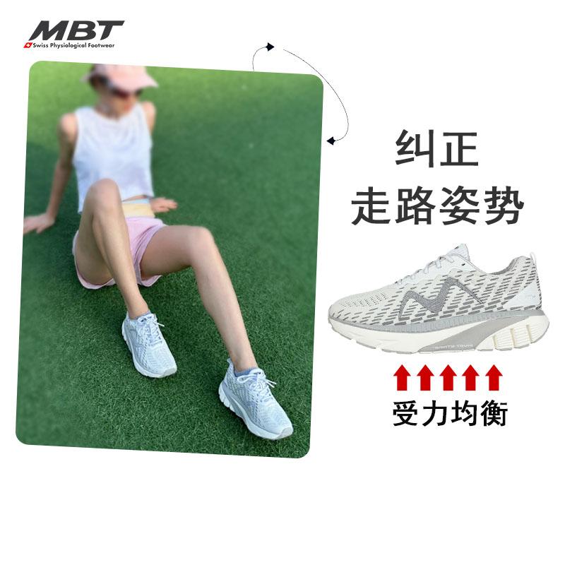 MBT减少足部不适跑步鞋